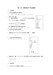 人教版新课标A必修3第一章 算法初步综合与测试精练