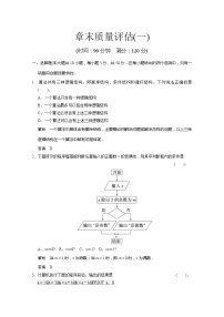 高中第一章 算法初步综合与测试精练