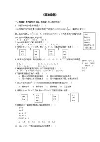 高中人教版新课标A1.3 算法与案例综合训练题