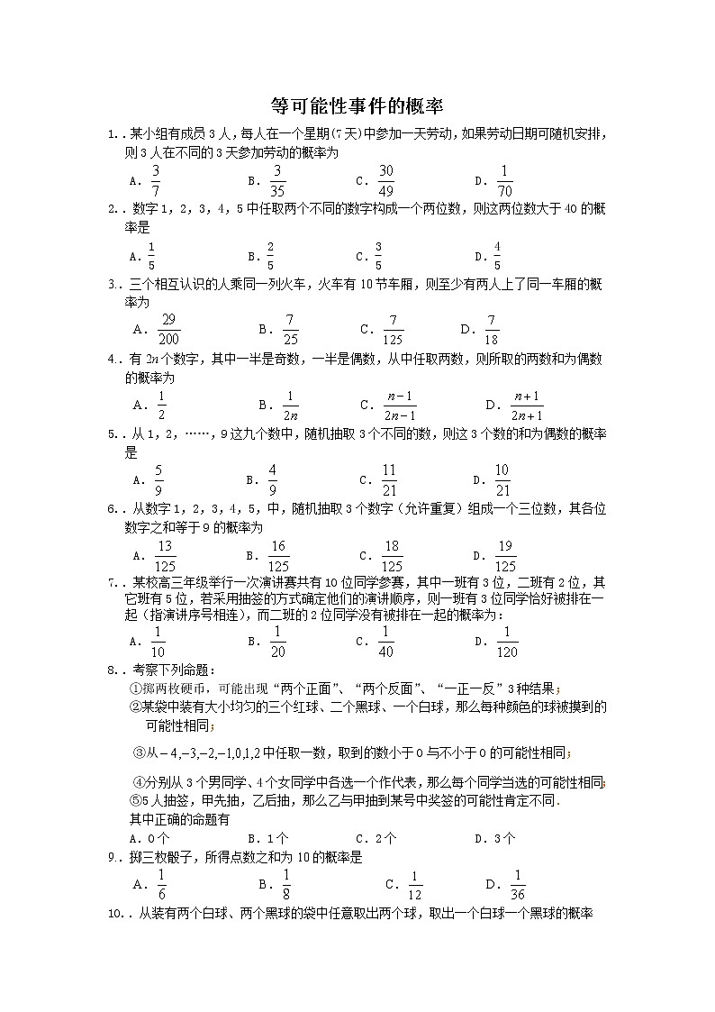 《等可能性事件的概率》同步练习1第1页