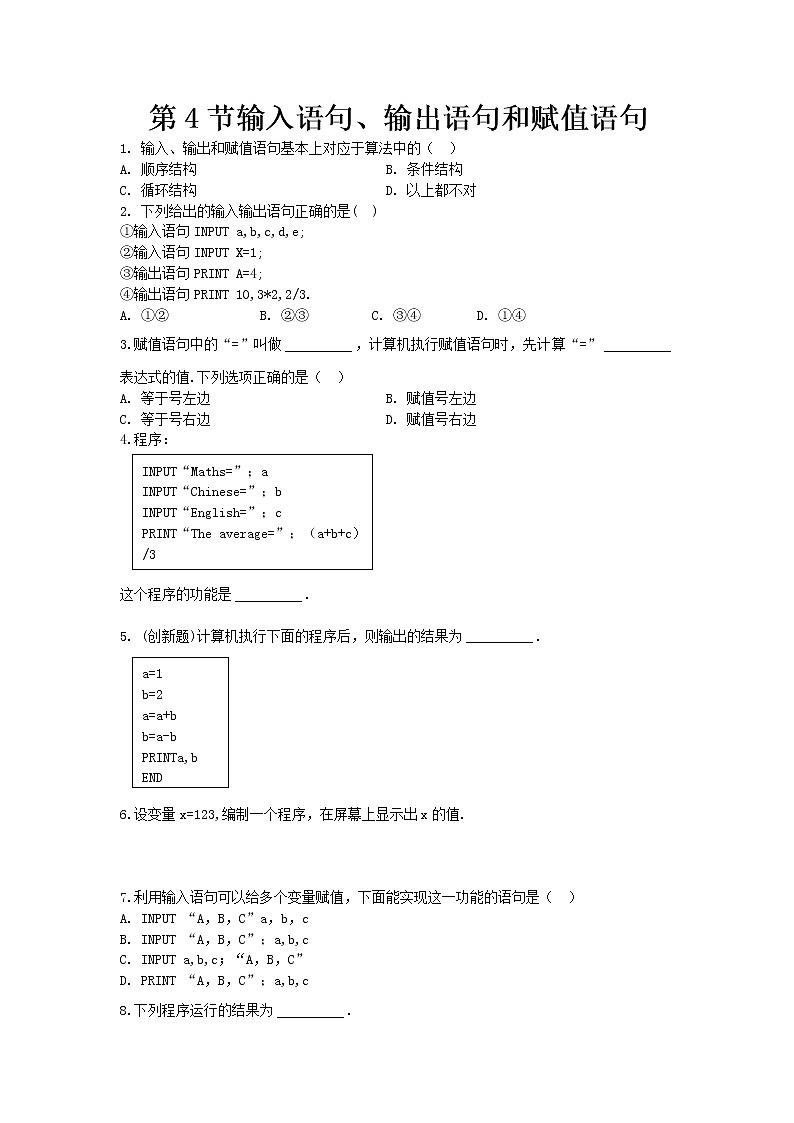 《基本算法语句-输入、输出语句和赋值语句》同步练习6第1页
