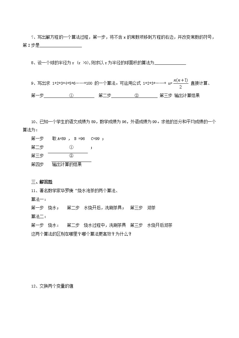 《基本算法语句》同步练习2第2页