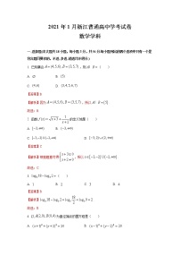 2021年高考真题浙江卷（1月学考）数学试题（解析版）