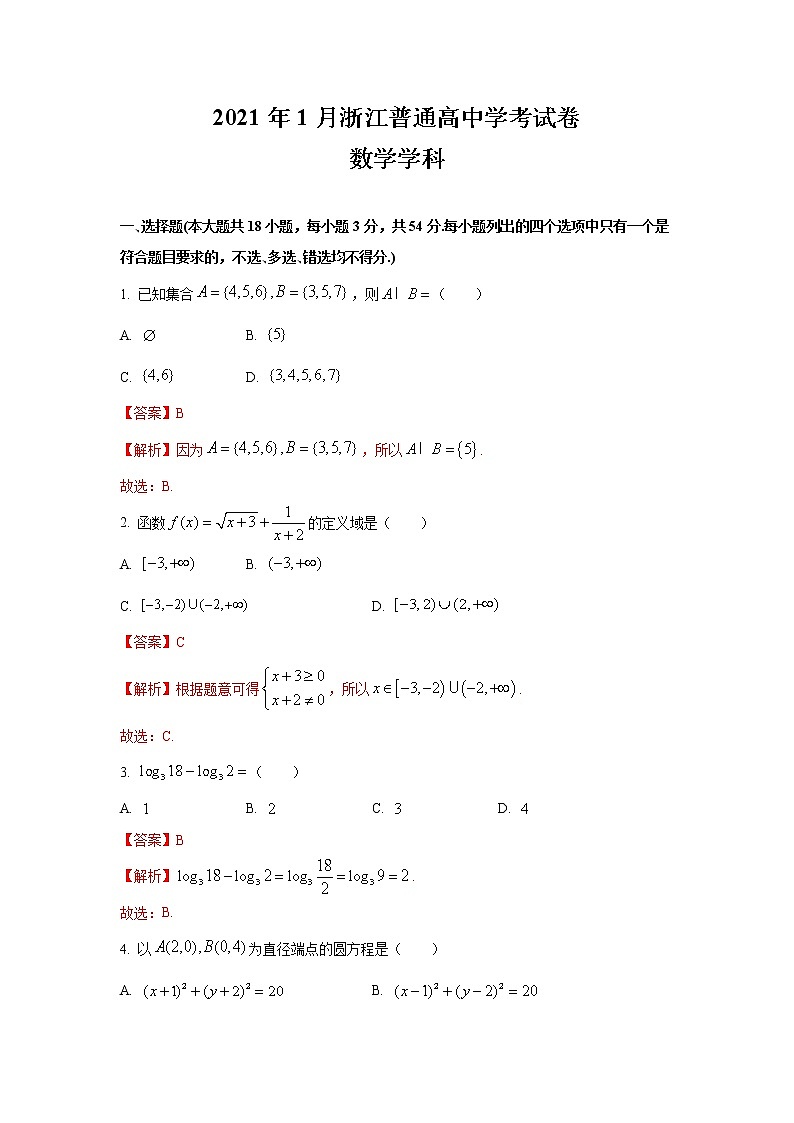 2021年高考真题浙江卷（1月学考）数学试题（解析版）01