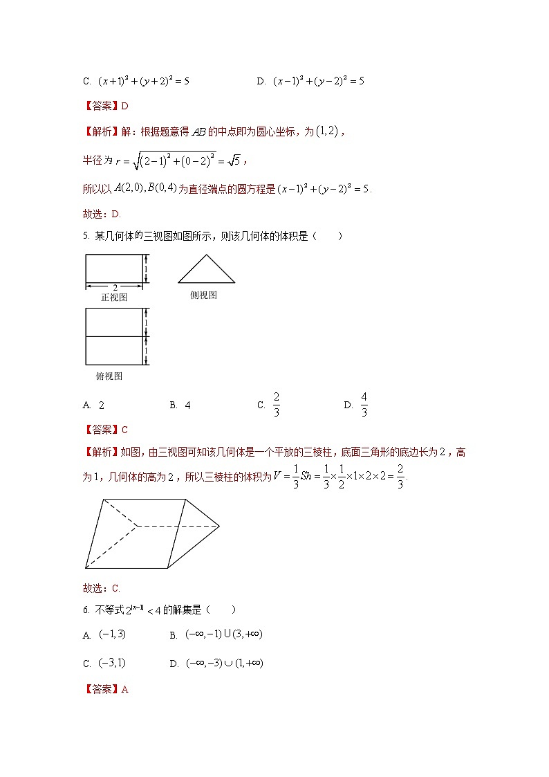 2021年高考真题浙江卷（1月学考）数学试题（解析版）02