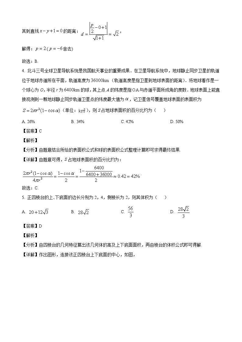 2021年高考真题海南卷数学试题（解析版）02