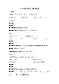 2021年高考真题浙江卷（6月）数学试题（解析版）