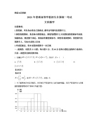 2021年高考真题全国甲卷文科数学试题（ 解析版)