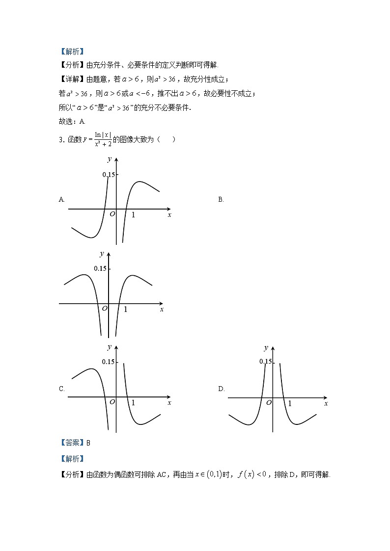 2021年高考真题天津卷数学试题（解析版）02