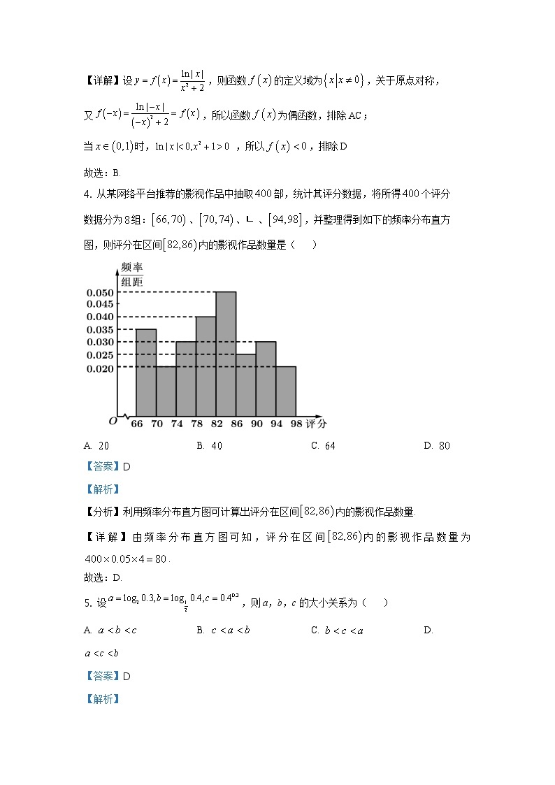 2021年高考真题天津卷数学试题（解析版）03