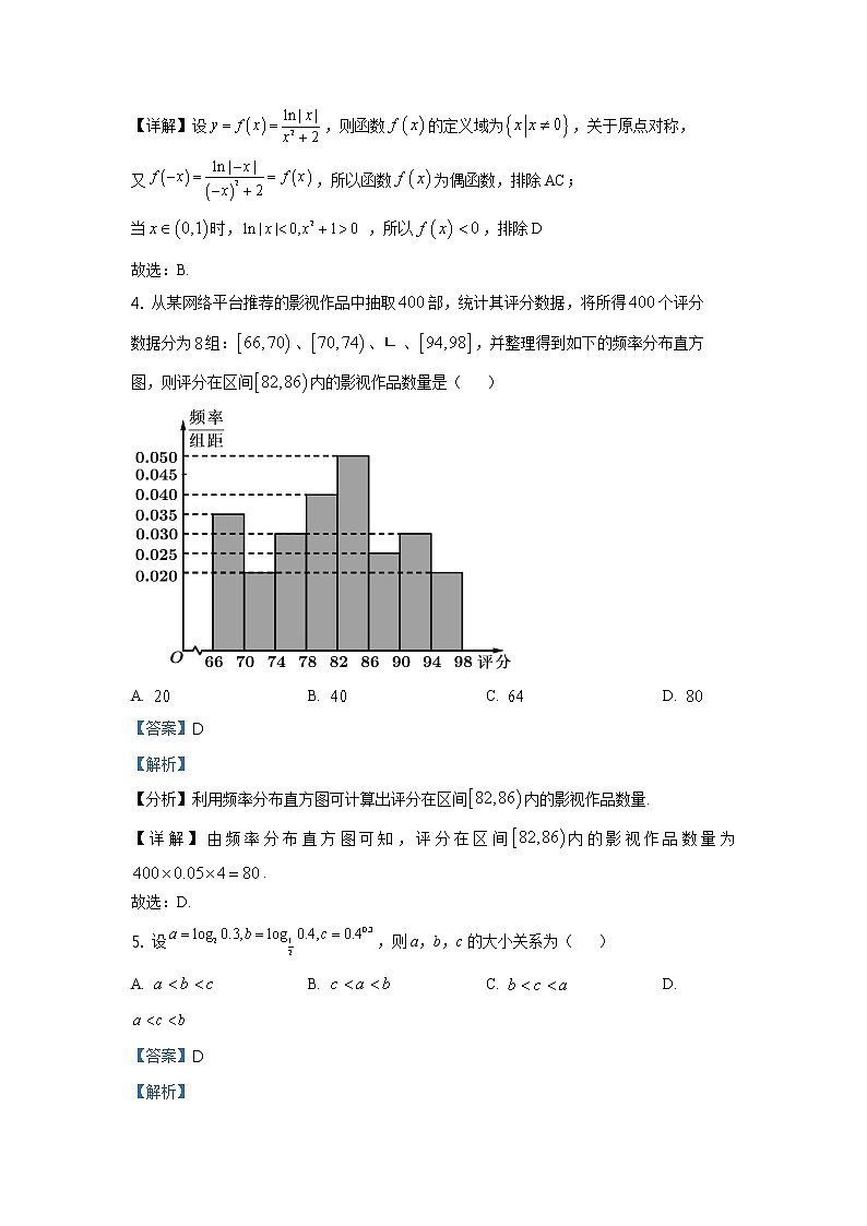 2021年高考真题天津卷数学试题（解析版）03