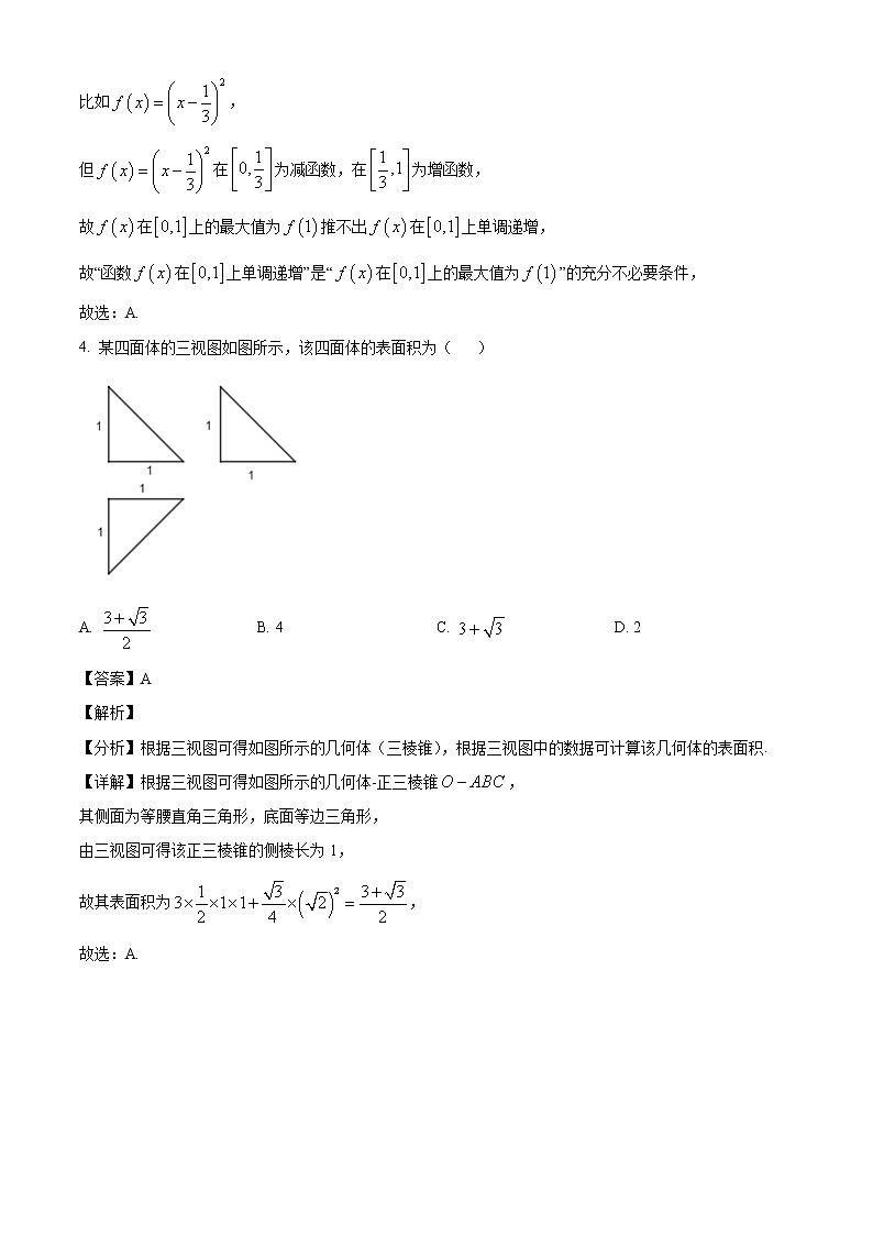 2021年高考真题北京卷数学试题（解析版）02