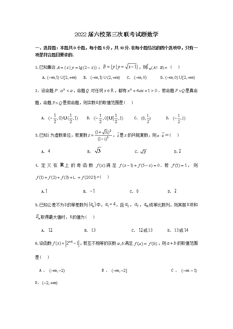 广东省六校2021-2022学年高三上学期第三次联考数学试题含答案01
