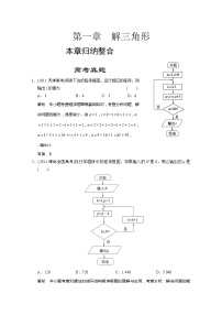 必修3第一章 算法初步综合与测试课后复习题