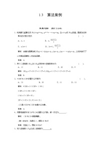 高中数学人教版新课标A必修31.3 算法与案例课时训练