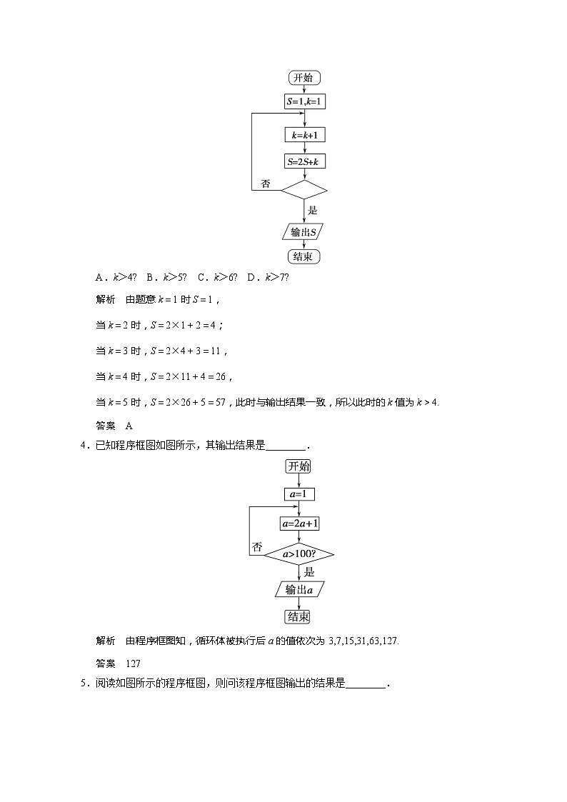 山东省高中数学（新课标人教A版）必修三《1．1.2程序框图与算法的基本逻辑结构》第3课时训练评估02