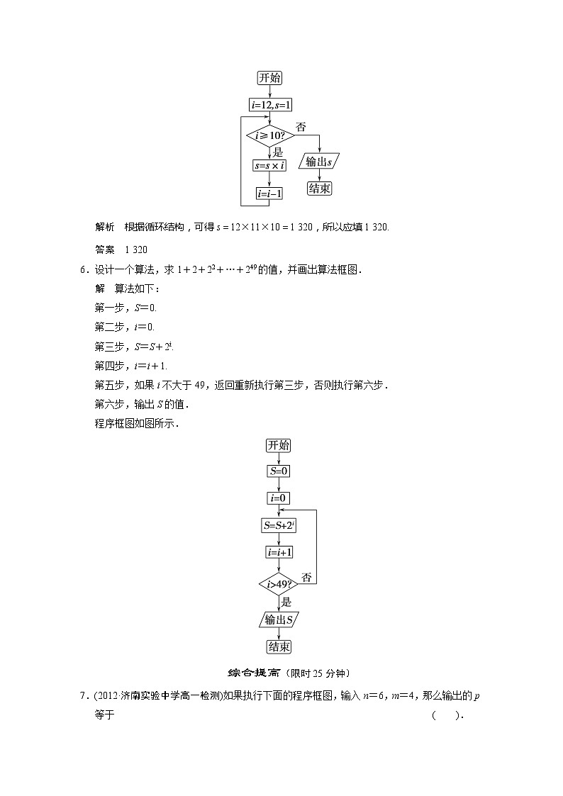 山东省高中数学（新课标人教A版）必修三《1．1.2程序框图与算法的基本逻辑结构》第3课时训练评估03