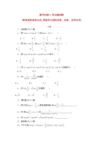 高中数学人教版新课标A必修4第三章 三角恒等变换综合与测试单元测试同步测试题