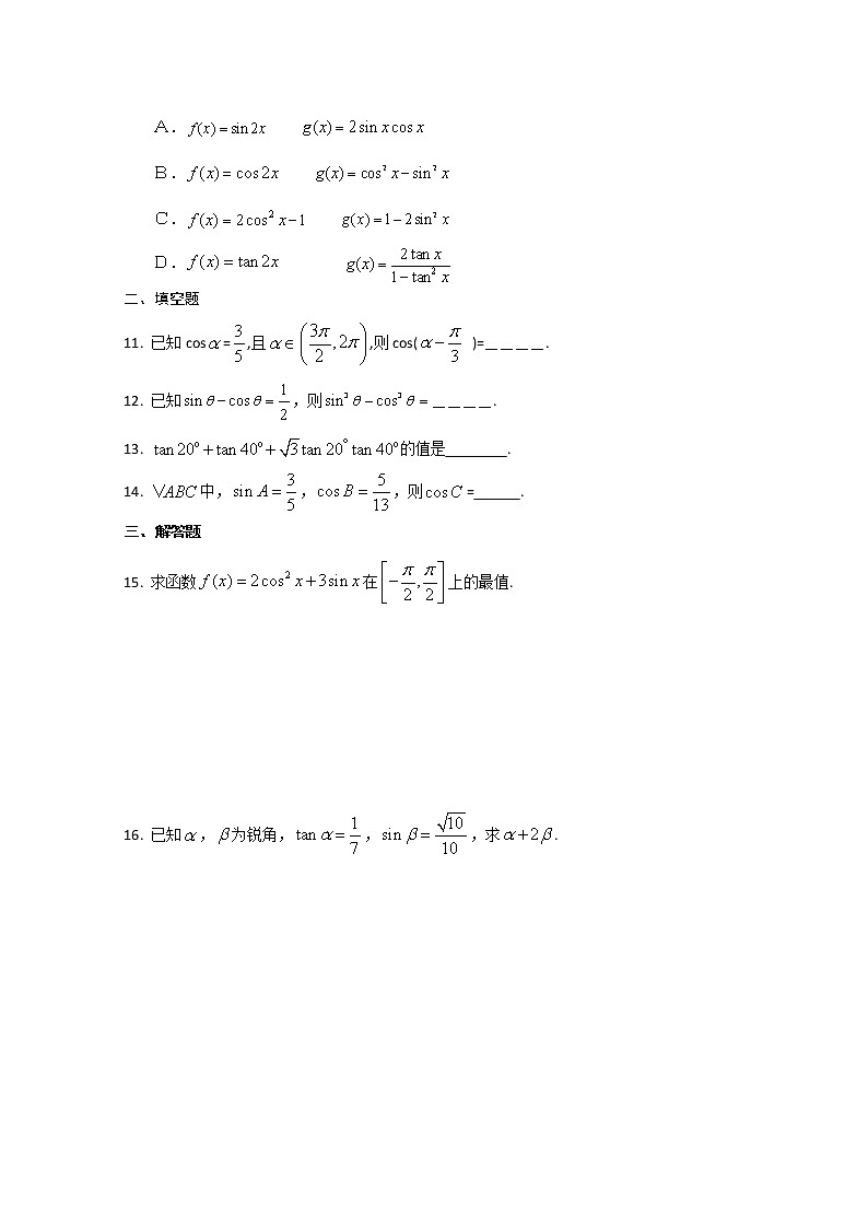 数学：第三章《三角恒等变换》同步练习二（新人教A版必修四）第2页