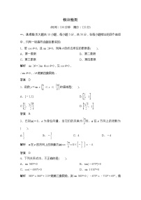 人教版新课标A必修4第三章 三角恒等变换综合与测试同步测试题