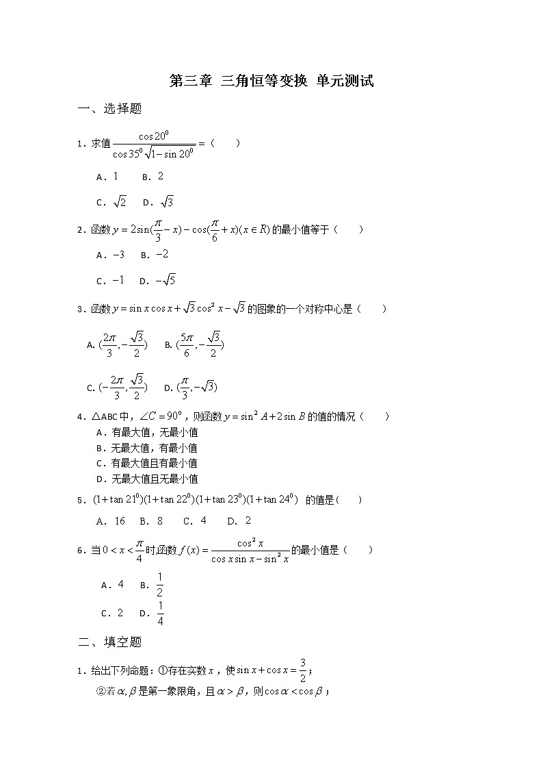 数学：第三章《三角恒等变换》同步练习三（新人教A版必修四）01