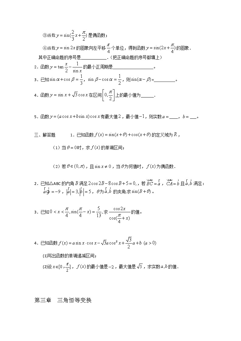 数学：第三章《三角恒等变换》同步练习三（新人教A版必修四）02