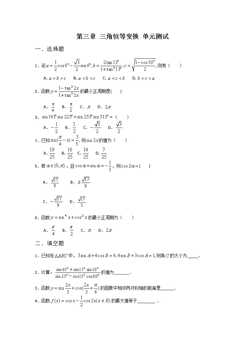 数学：第三章《三角恒等变换》同步练习五（新人教A版必修四）第1页