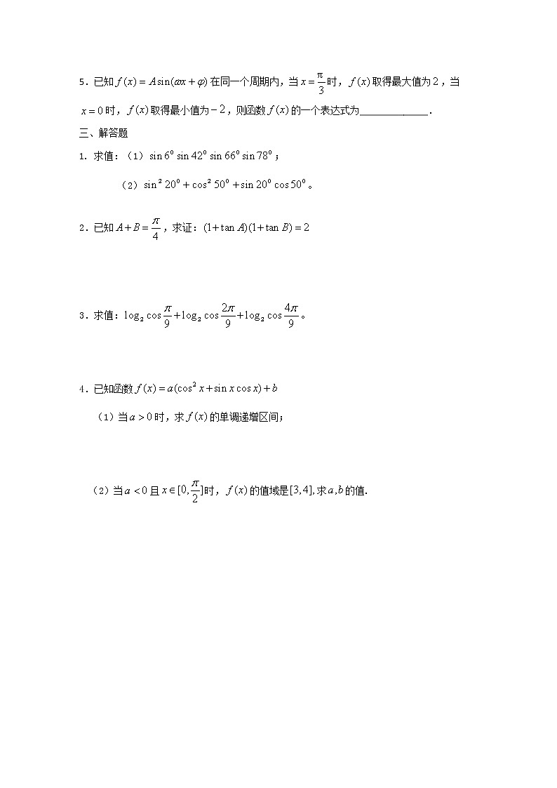 数学：第三章《三角恒等变换》同步练习五（新人教A版必修四）第2页