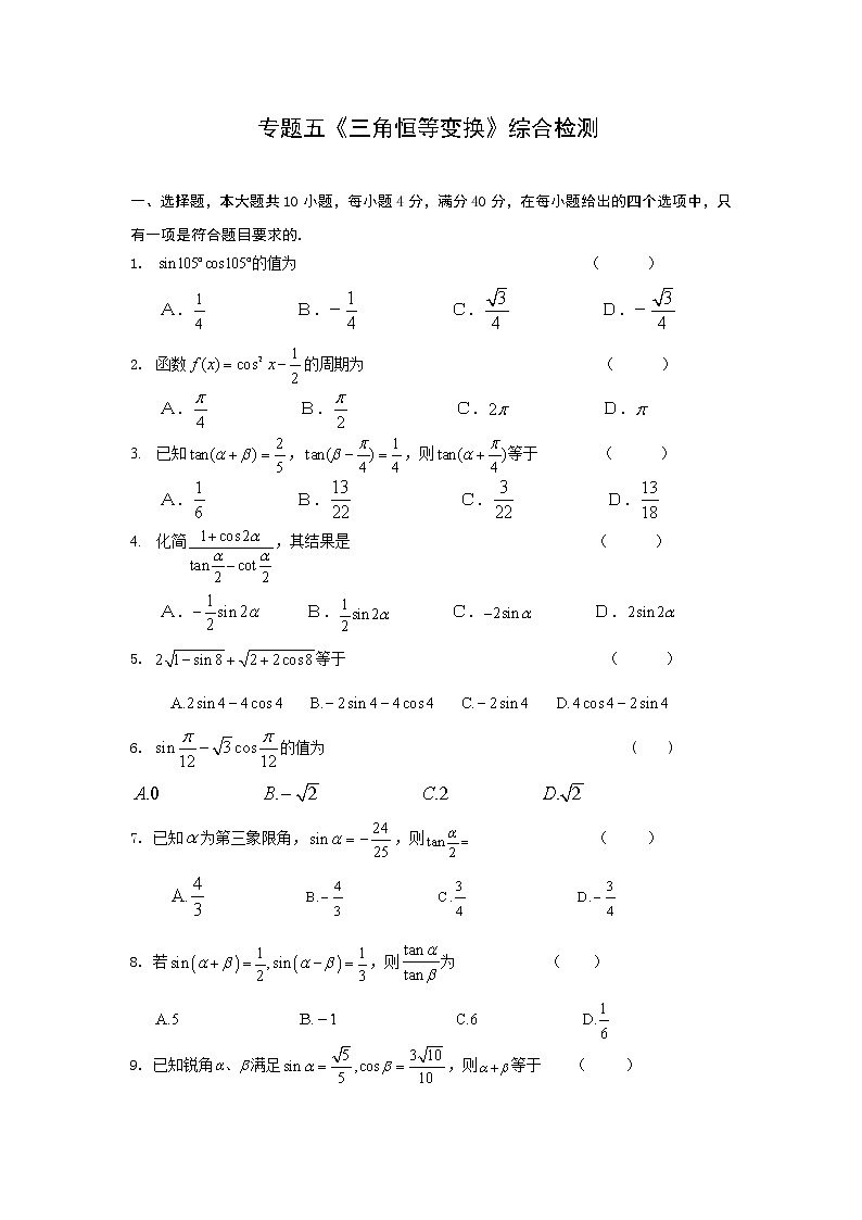 《三角恒等变换》同步练习401