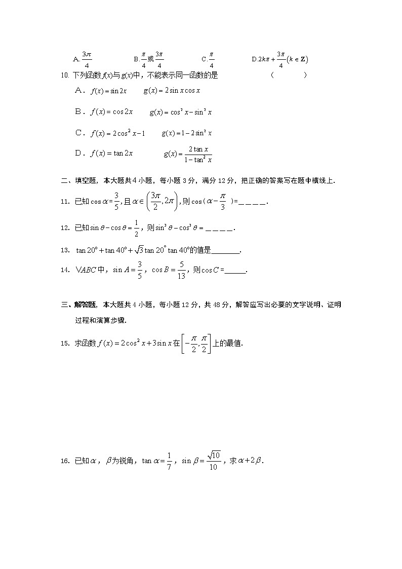 《三角恒等变换》同步练习402