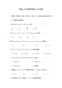 人教版新课标A必修4第三章 三角恒等变换综合与测试一课一练