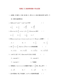 高中数学人教版新课标A必修4第三章 三角恒等变换综合与测试课后复习题