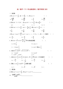 数学必修4第三章 三角恒等变换综合与测试综合训练题