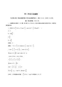 高中数学人教版新课标A必修4第三章 三角恒等变换综合与测试课堂检测