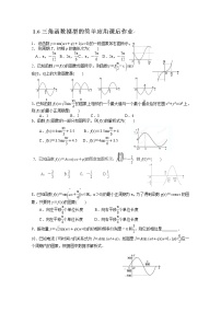 人教版新课标A必修4第三章 三角恒等变换综合与测试随堂练习题
