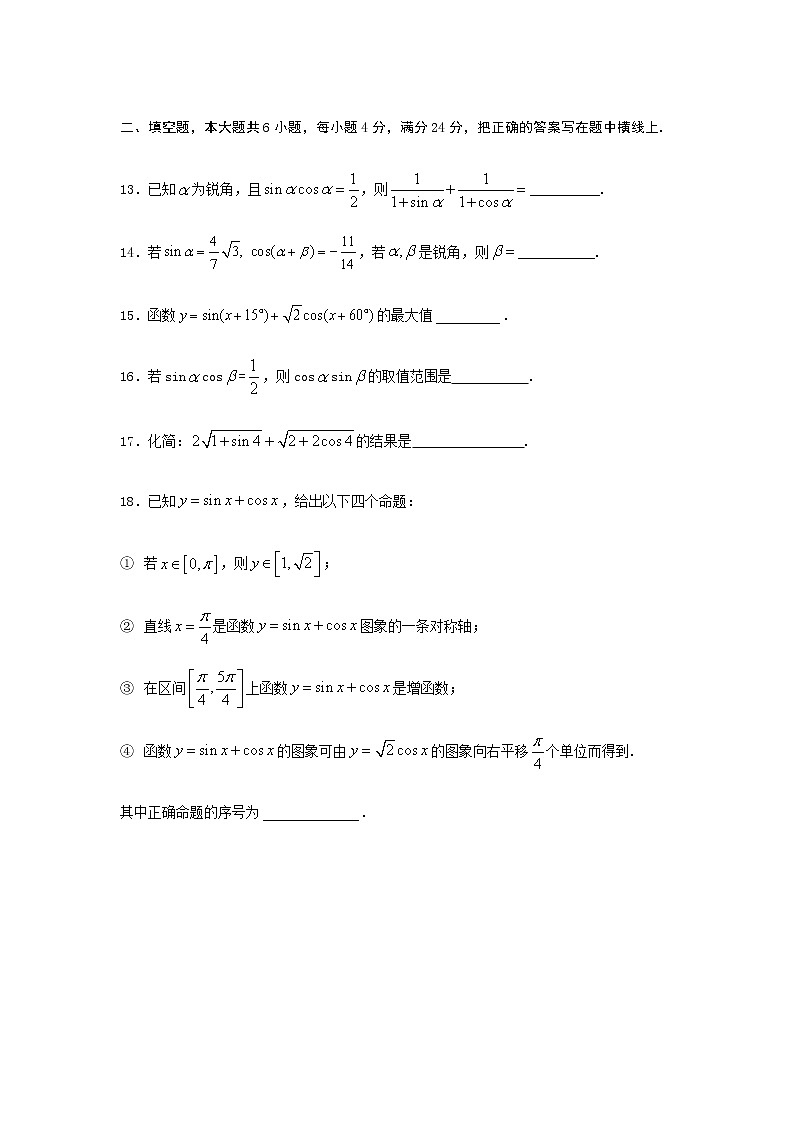 《三角恒等变换》同步练习3第3页