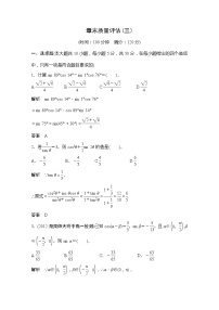 高中数学人教版新课标A必修4第三章 三角恒等变换综合与测试测试题