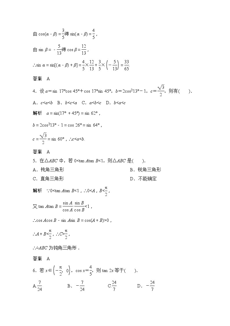 高一数学《第三章  三角恒等变换》质量评估新课程（新课标人教A版）必修四练习题第2页