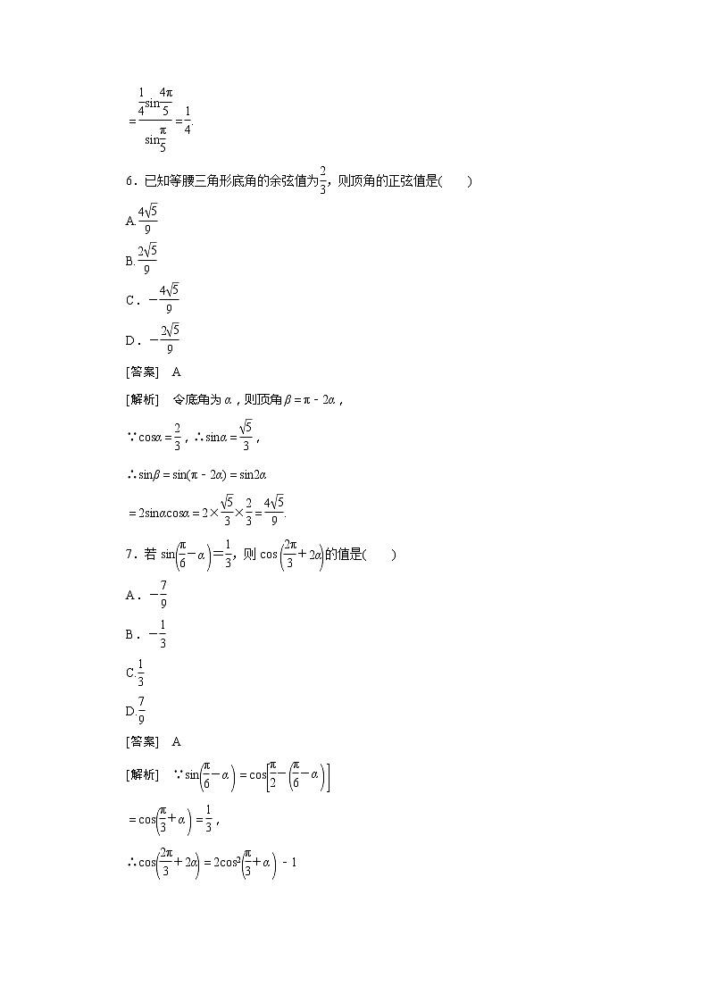 数学：3.1.4《二倍角的正弦、余弦、正切公式》同步练习（新人教A版必修）03