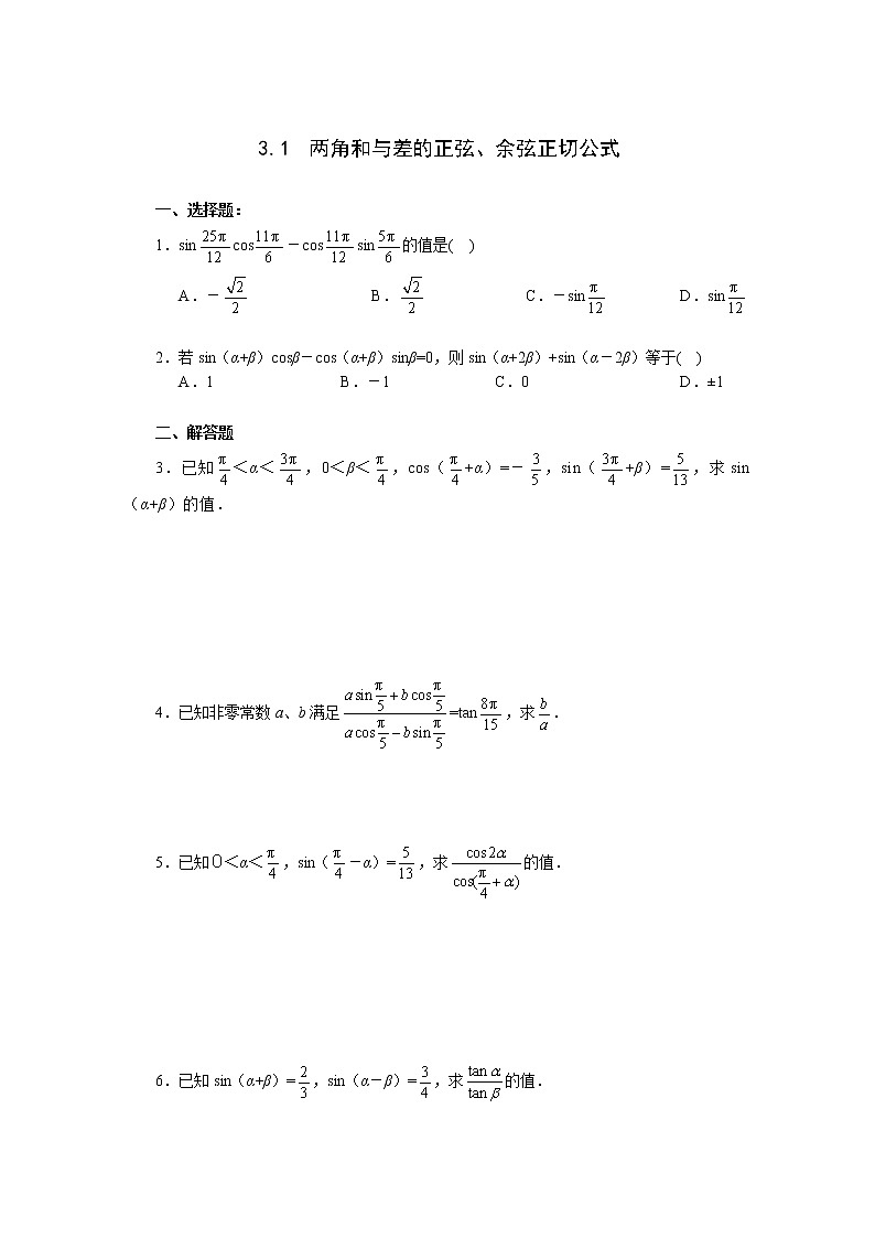 数学：3.1《两角和与差的正弦、余弦、正切公式》同步练习三（新人教A版必修四）01