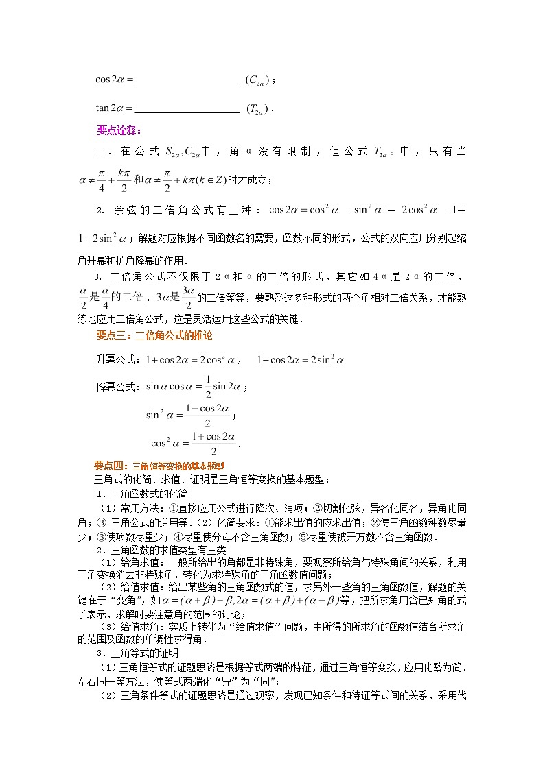 北京四中高一数学同步复习三角恒等变换《三角恒等变换》综合(提高)（人教A版，必修4） 试卷02