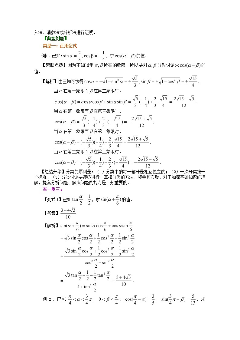 北京四中高一数学同步复习三角恒等变换《三角恒等变换》综合(提高)（人教A版，必修4） 试卷03
