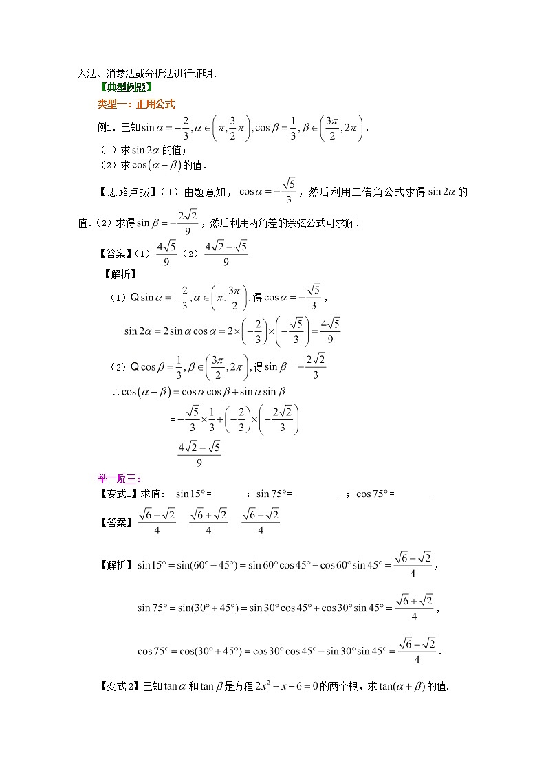 北京四中高一数学同步复习三角恒等变换《三角恒等变换》综合(基础)（人教A版，必修4） 试卷03