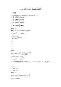 高中数学人教版新课标A必修43.1 两角和与差的正弦、余弦和正切公式同步达标检测题