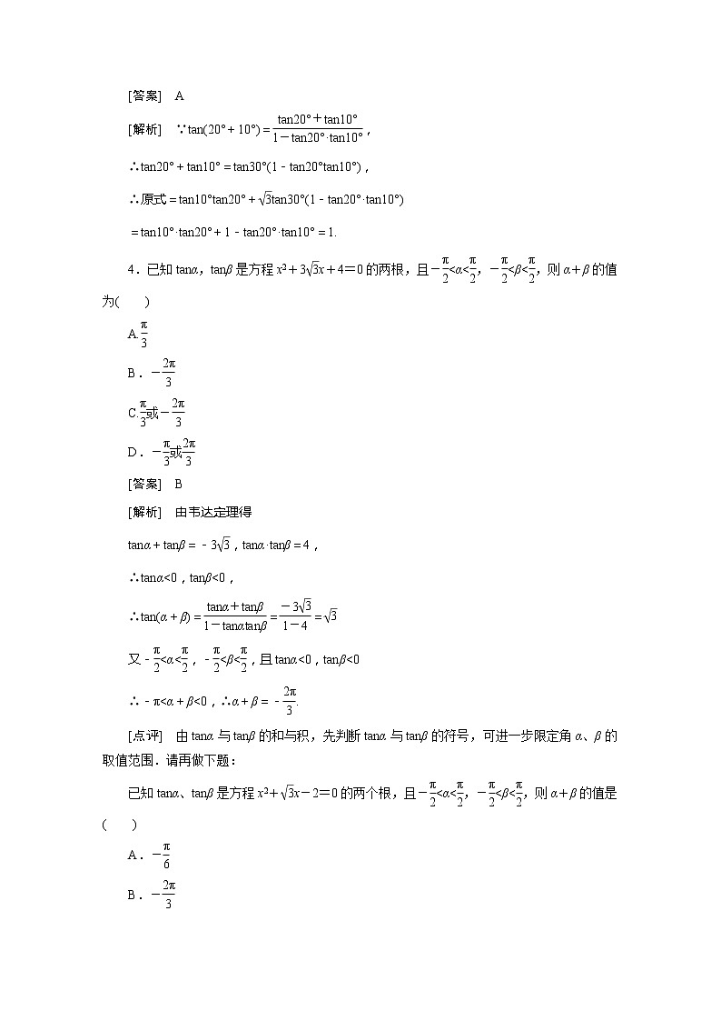 数学：3.1.3《两角和与差的正切公式》同步练习（新人教A版必修）第2页