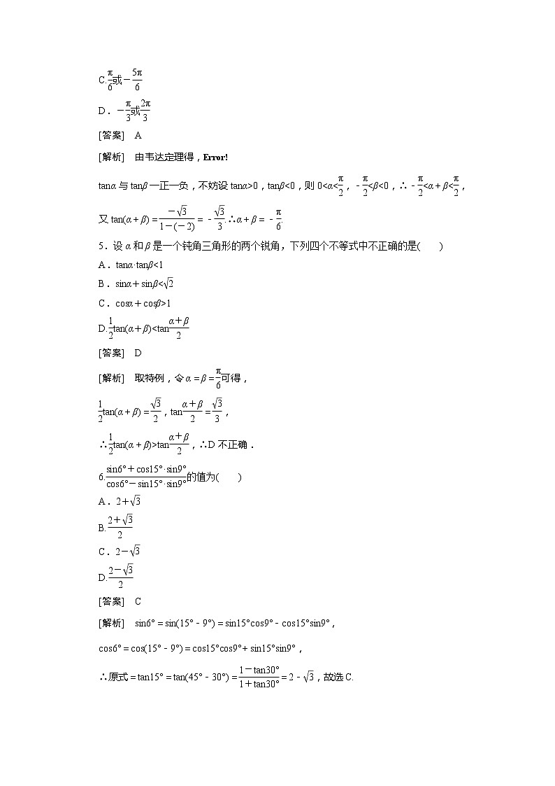 数学：3.1.3《两角和与差的正切公式》同步练习（新人教A版必修）第3页