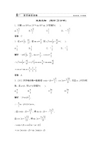 人教版新课标A第三章 三角恒等变换3.1 两角和与差的正弦、余弦和正切公式达标测试