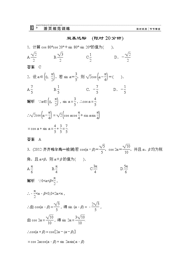 高一数学《3.1.1两角差的余弦公式》评估训练新课程（新课标人教A版）必修四第1页