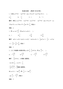 数学必修43.1 两角和与差的正弦、余弦和正切公式课时训练