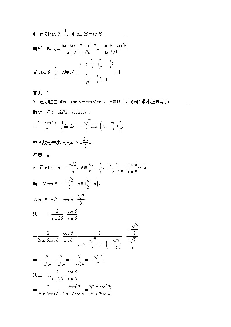 高一数学《3.1.3二倍角的正弦、余弦、正切公式》评估训练新课程（新课标人教A版）必修四第2页